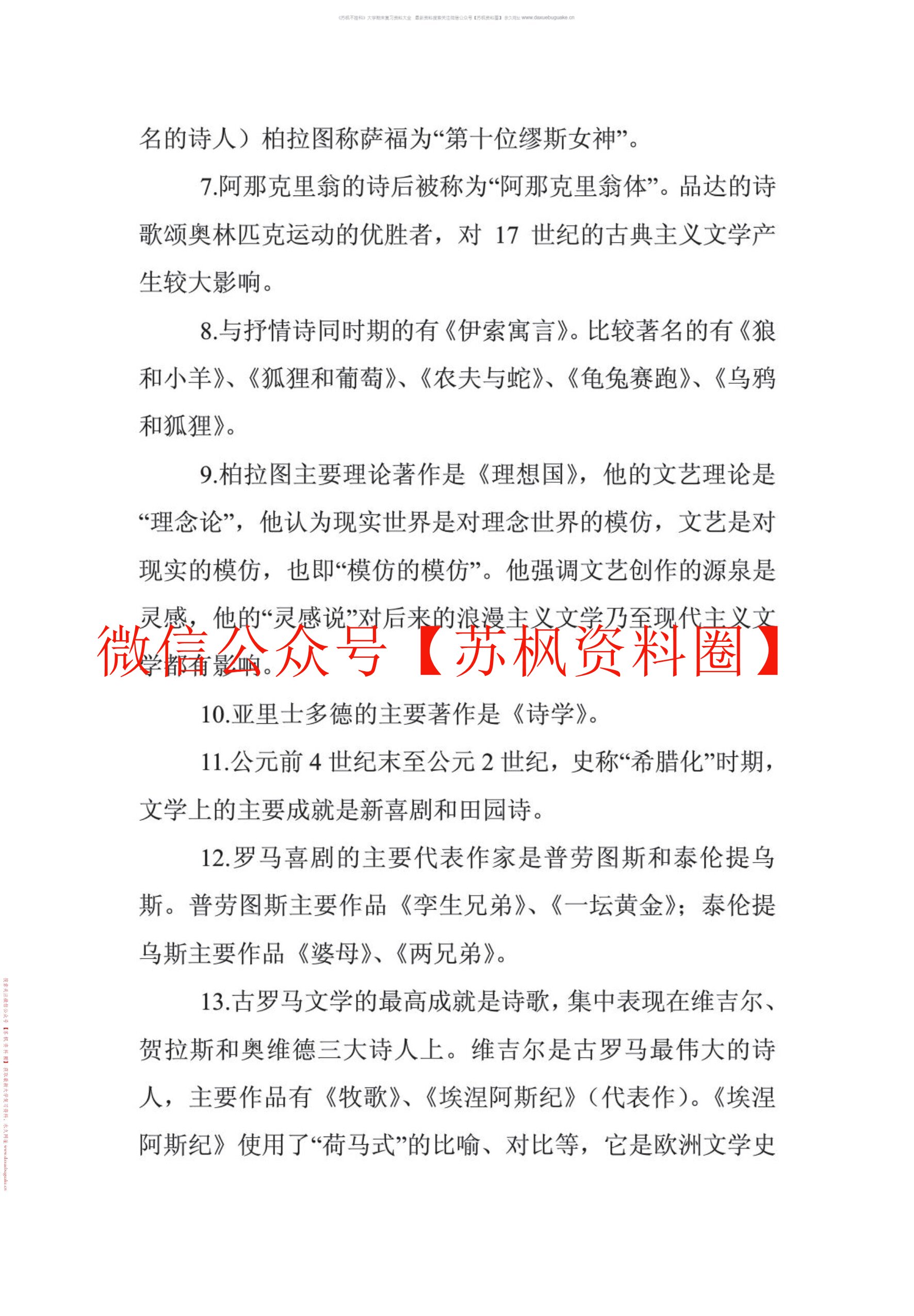 世界文学史