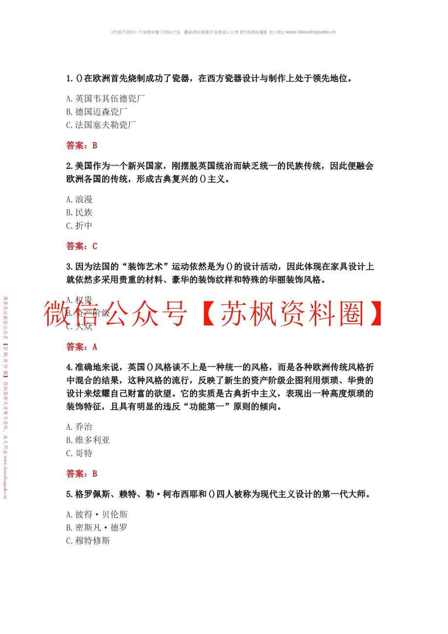 世界现代设计史