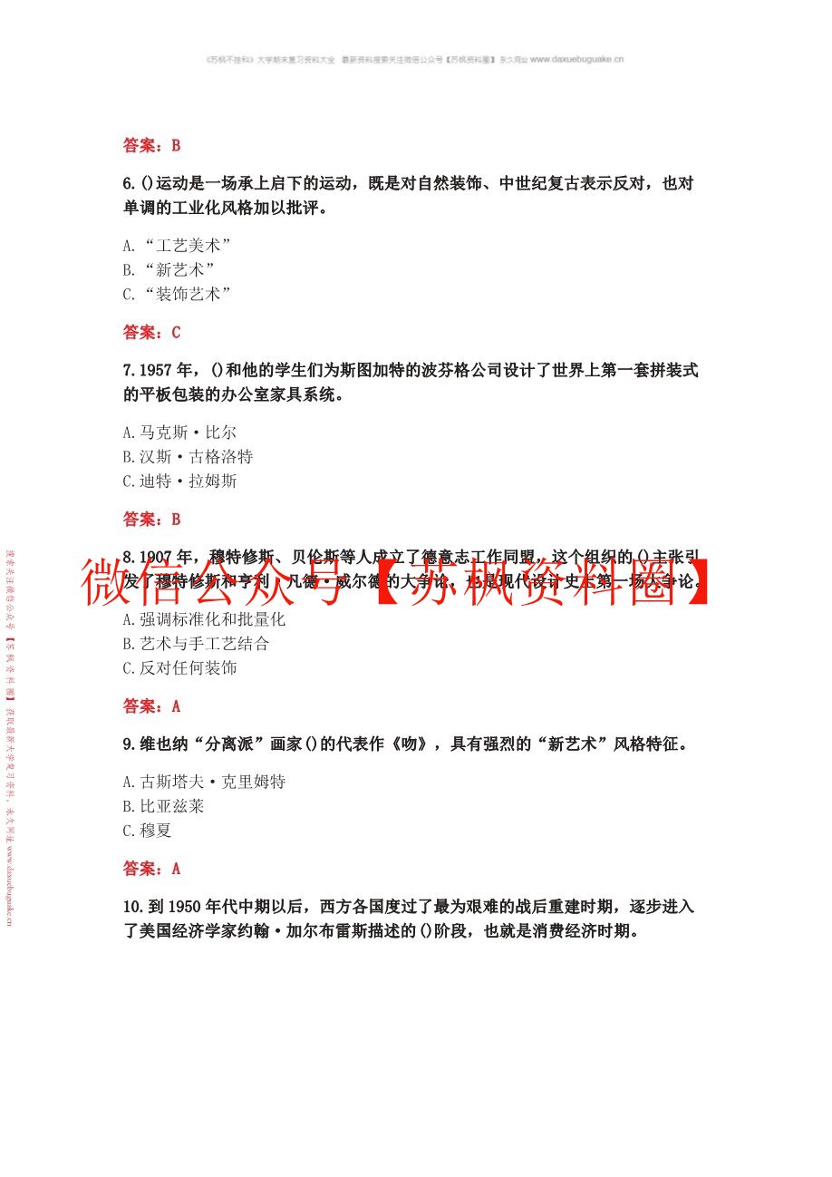 世界现代设计史