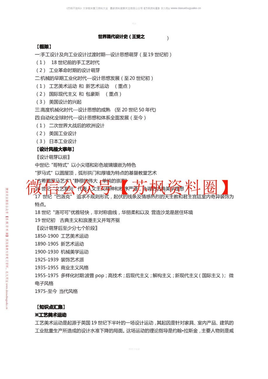 世界现代设计史