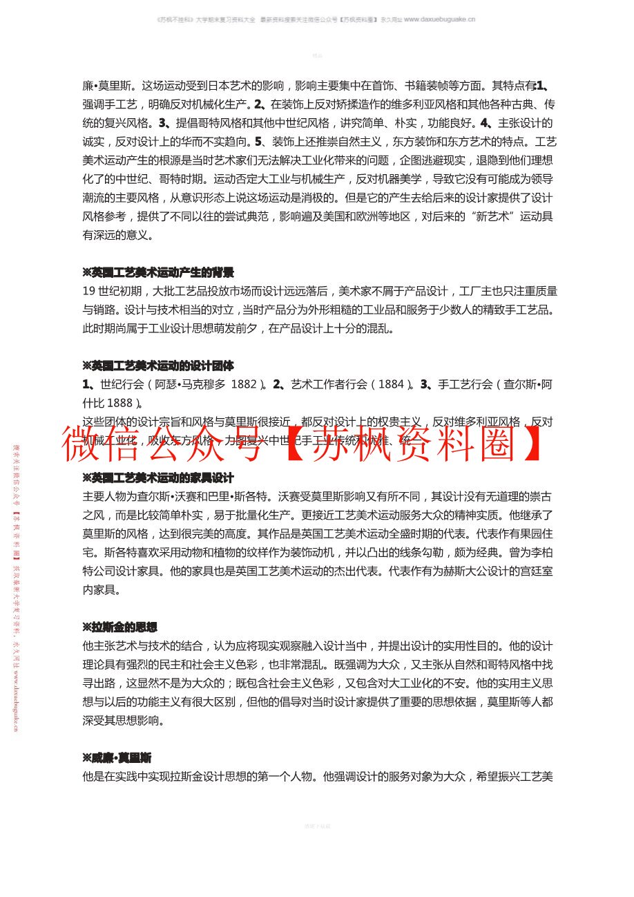 世界现代设计史