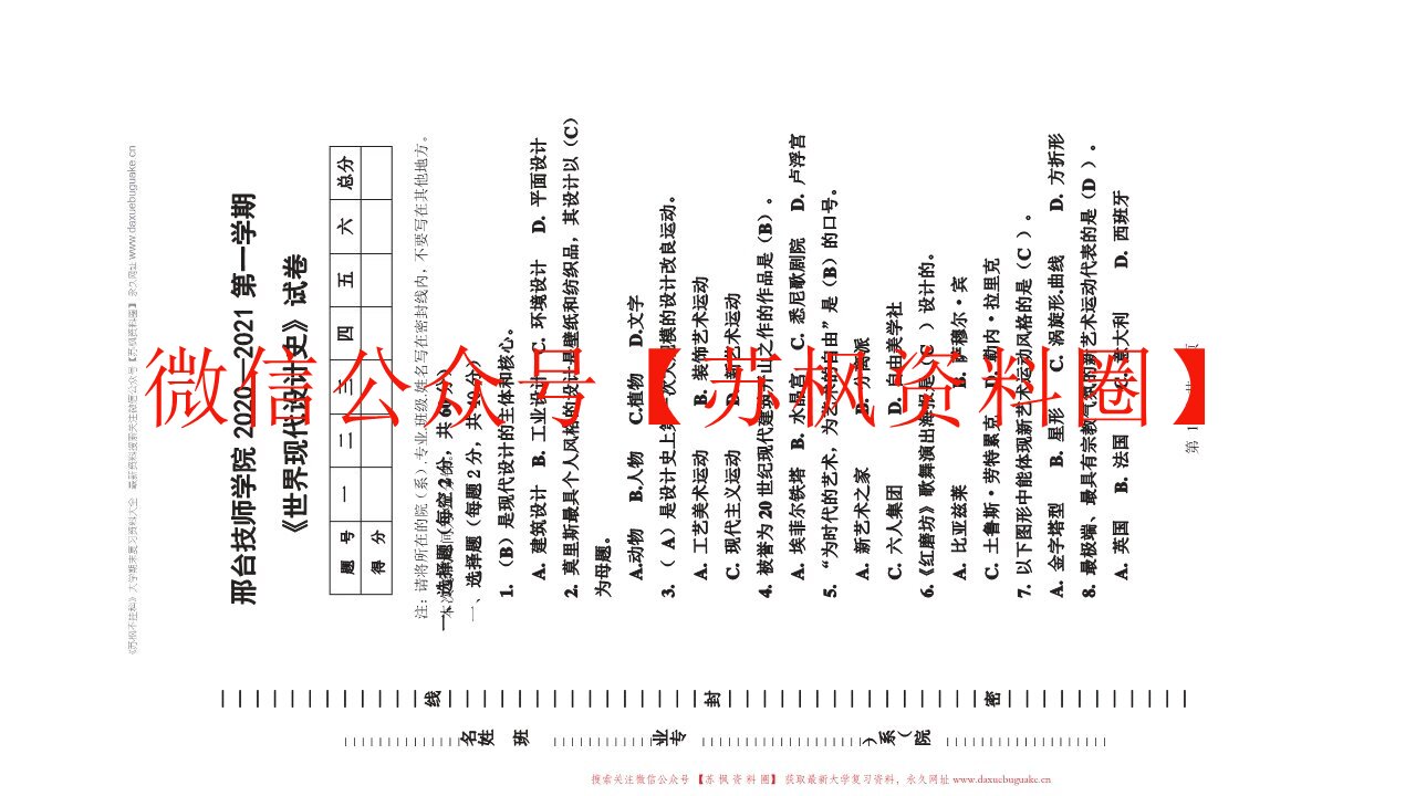 世界现代设计史