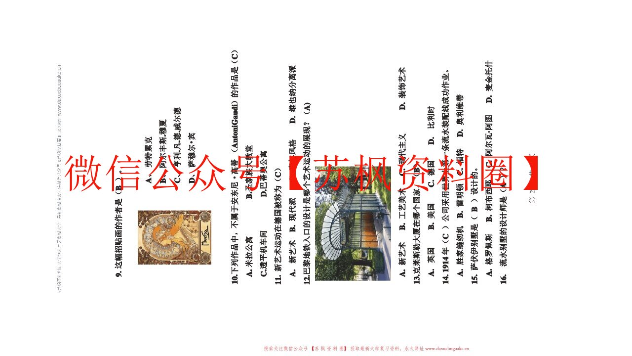世界现代设计史