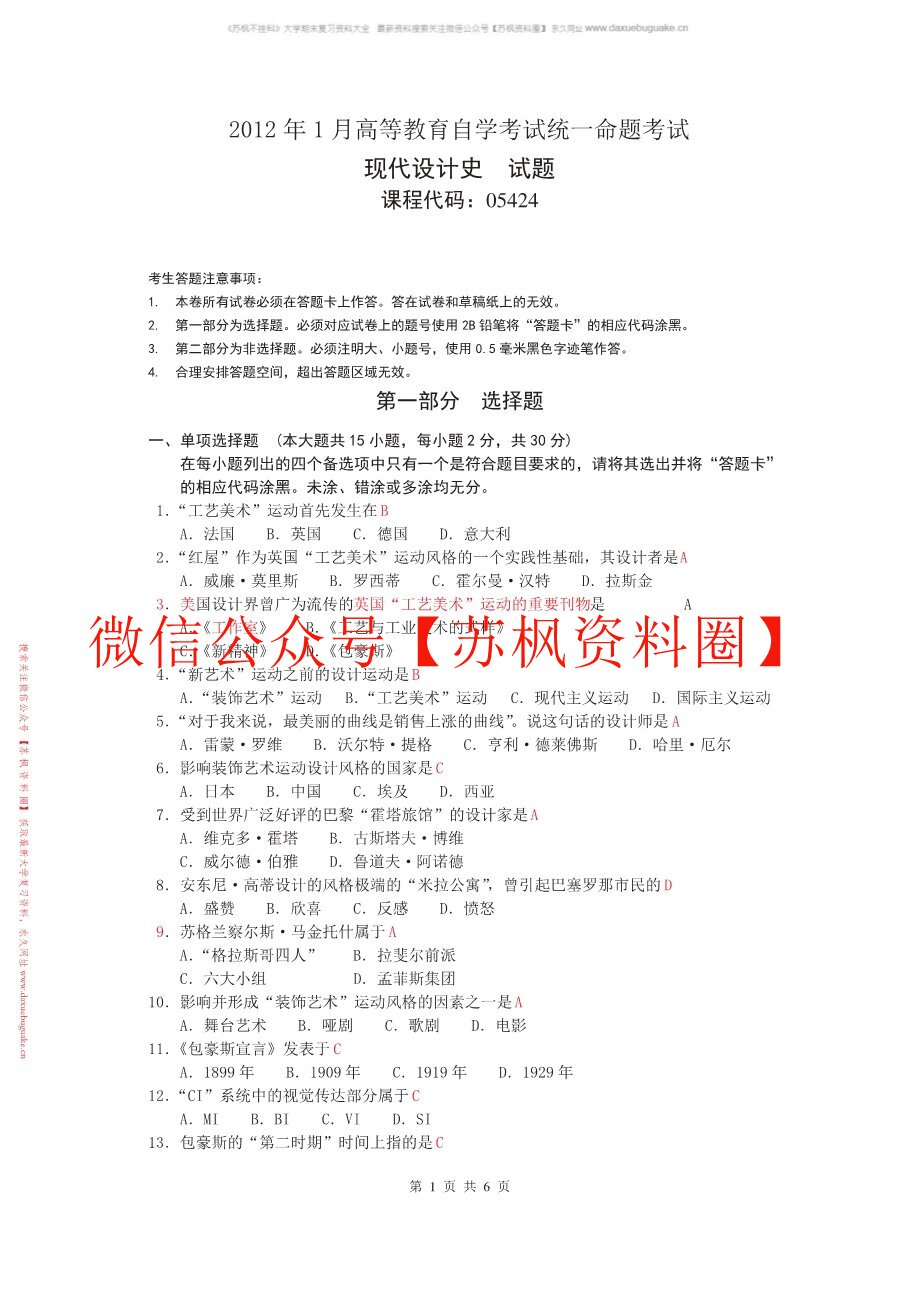 世界现代设计史