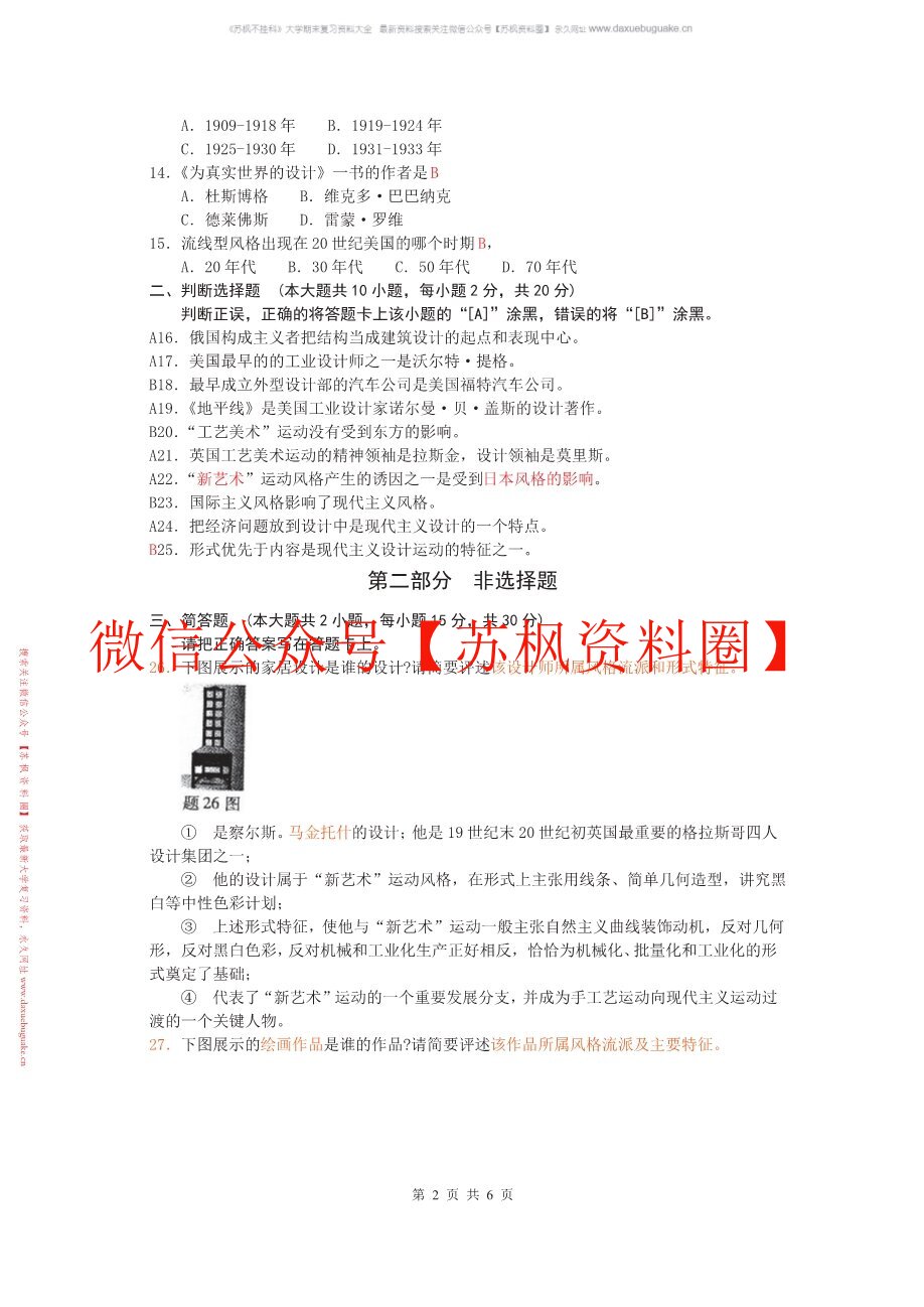 世界现代设计史