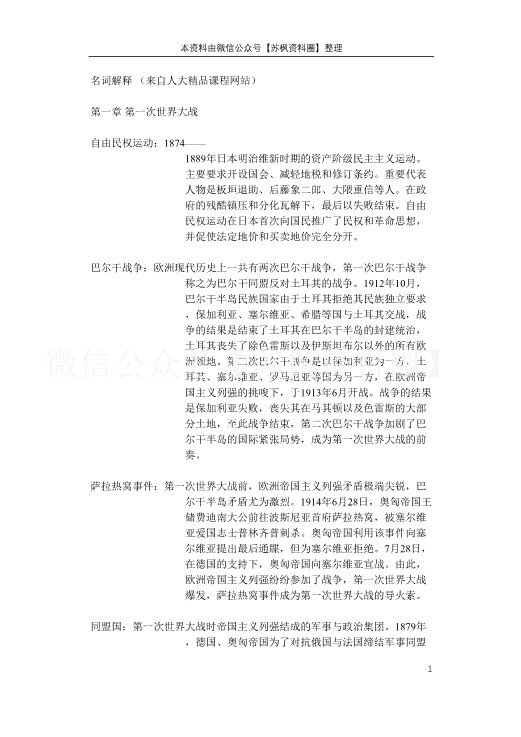世界现代史