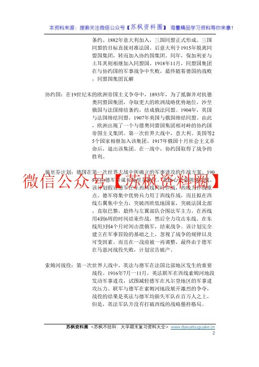 世界现代史