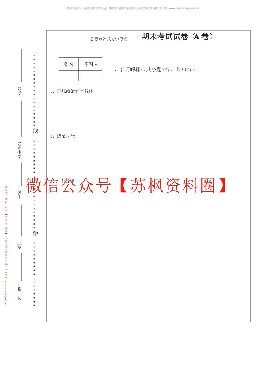 思想政治教育学原理