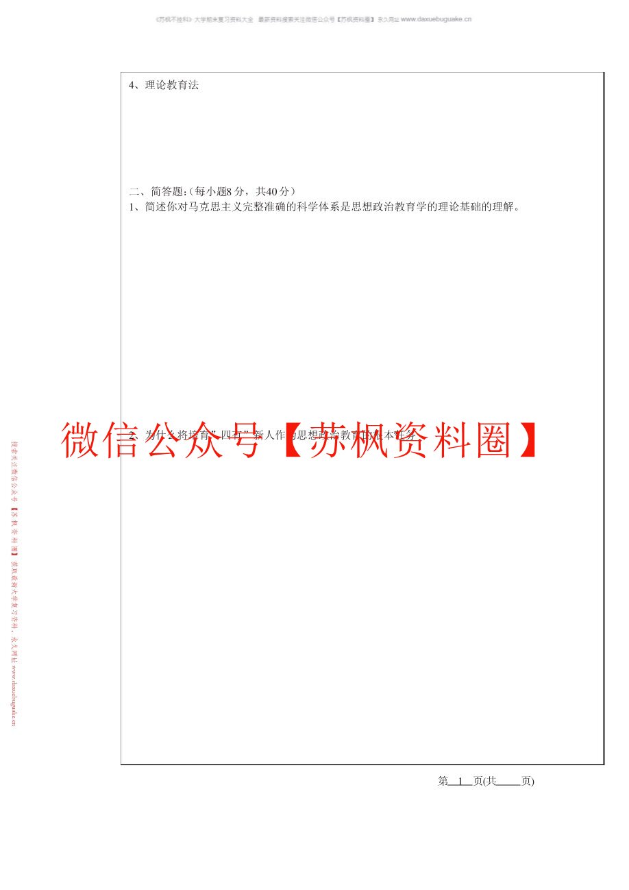 思想政治教育学原理