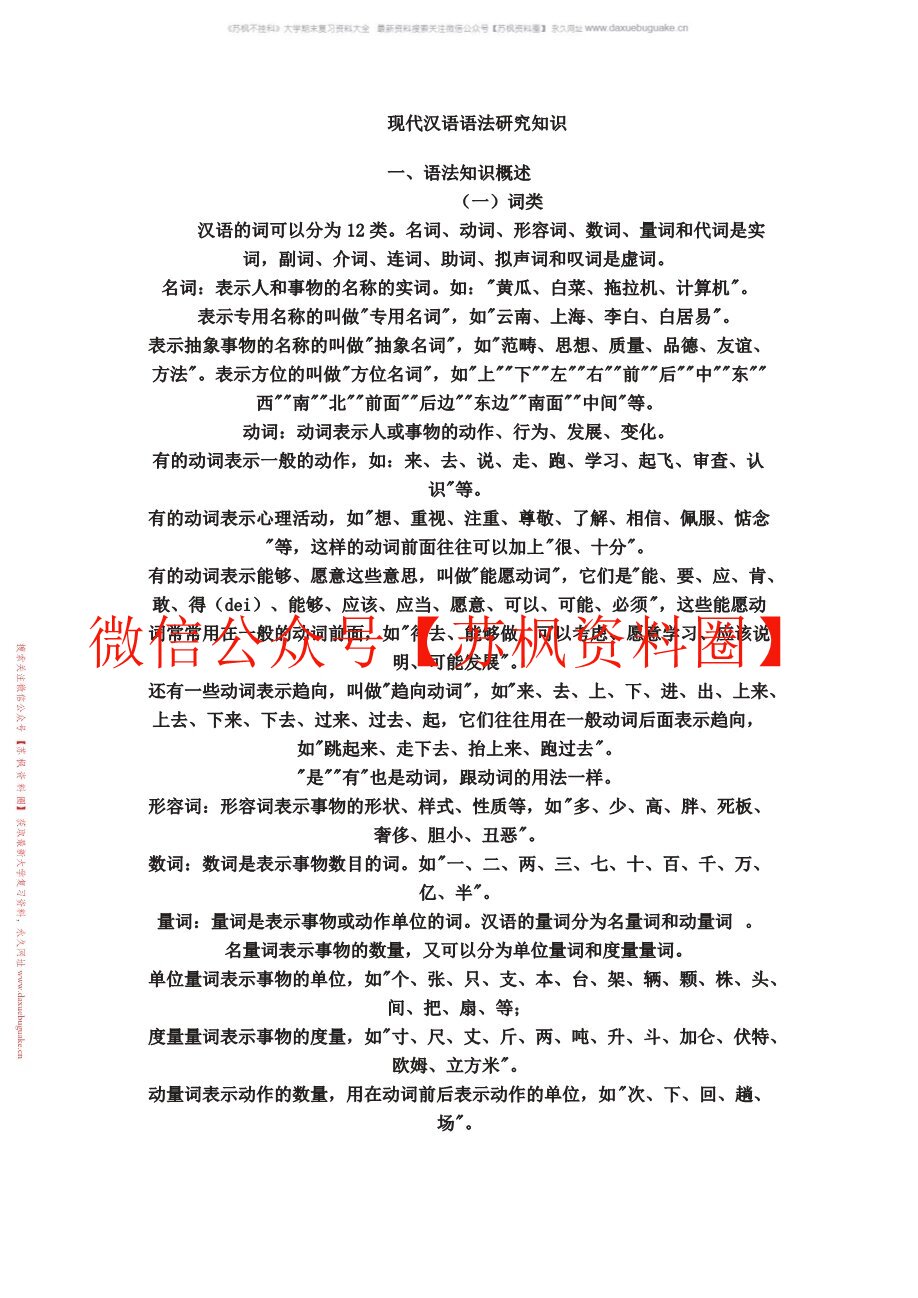 现代汉语语法研究