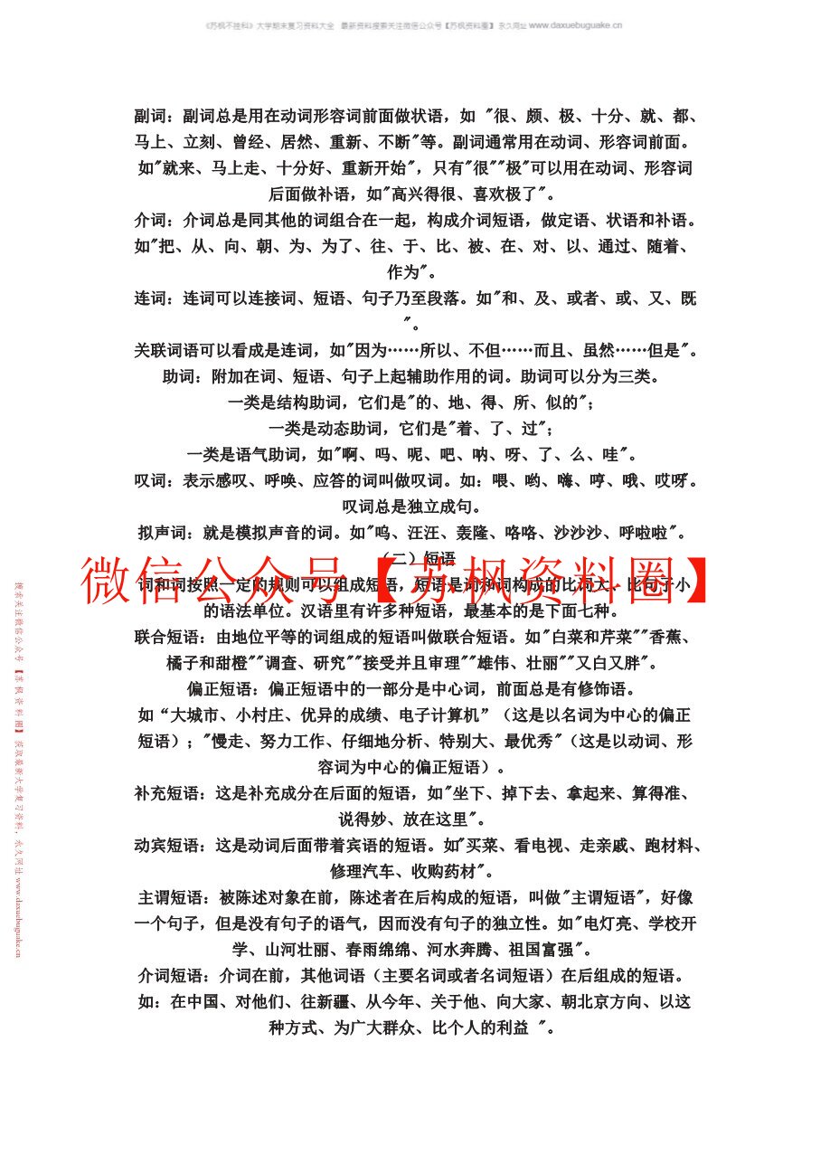 现代汉语语法研究
