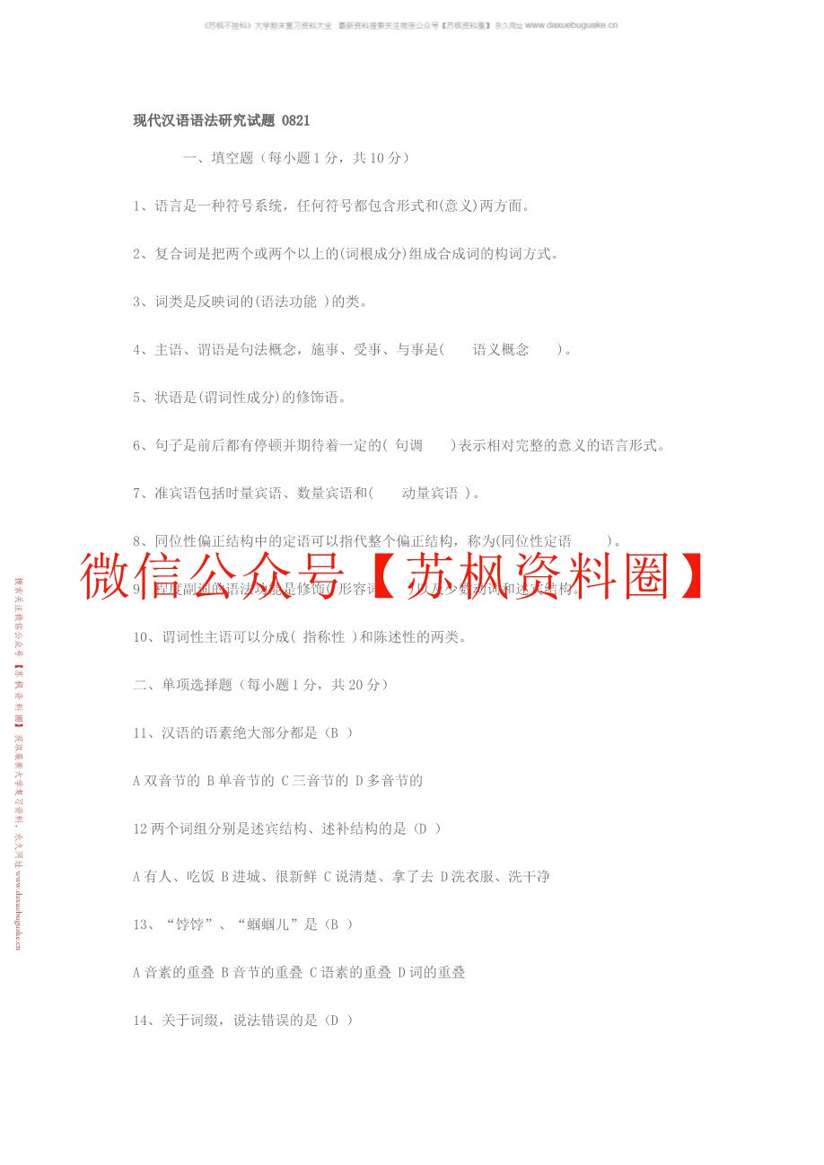 现代汉语语法研究