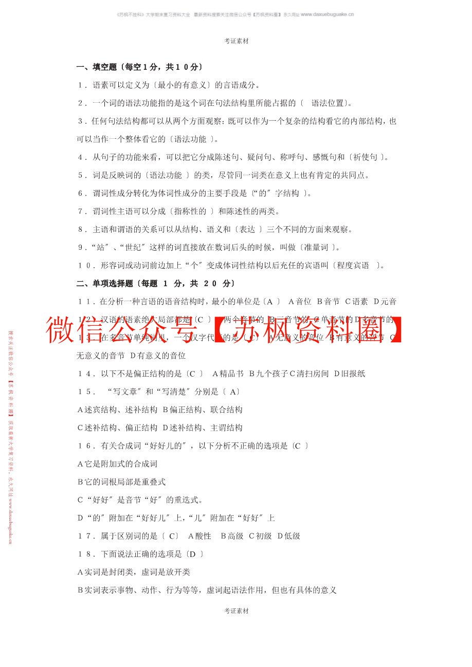 现代汉语语法研究