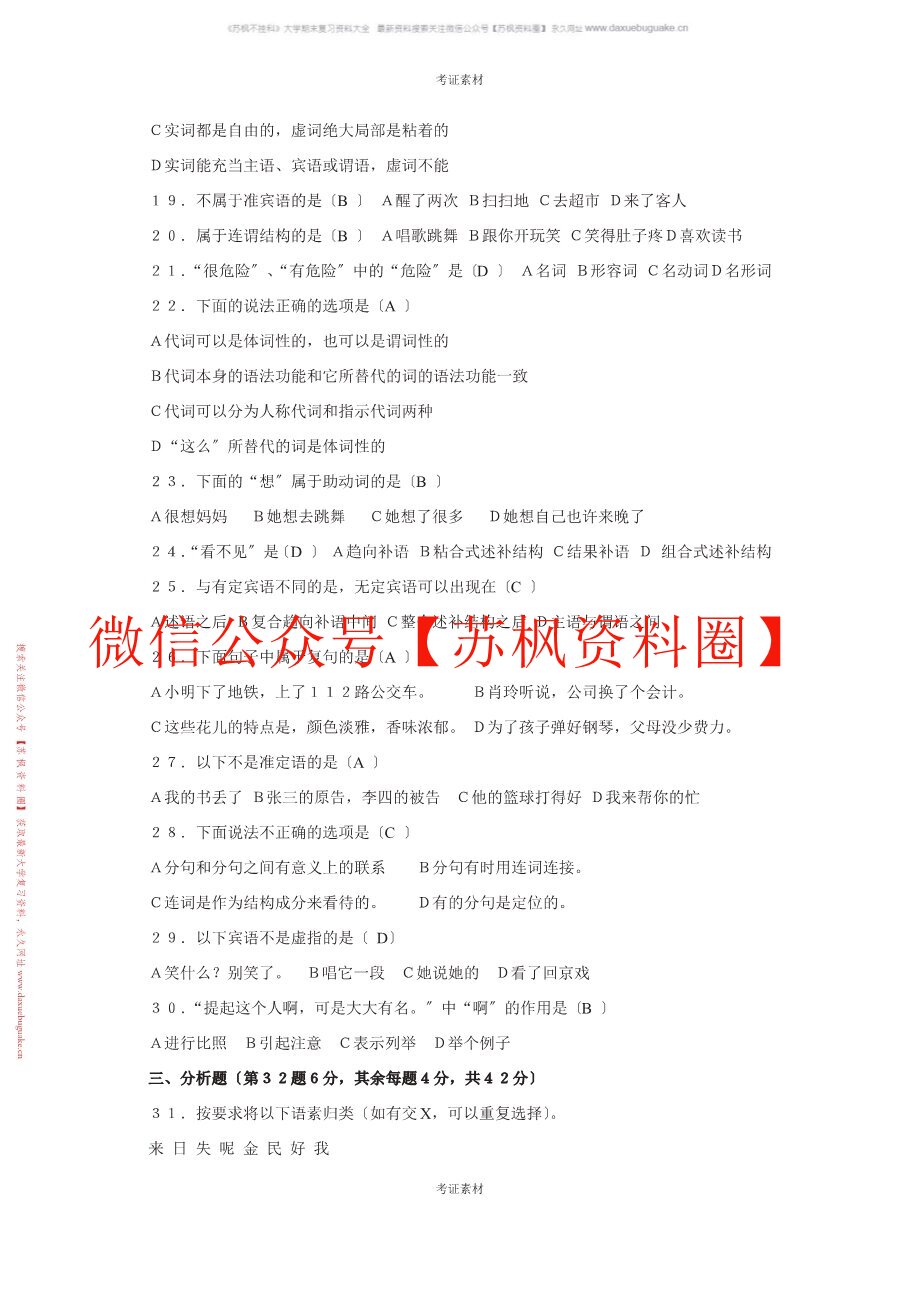 现代汉语语法研究