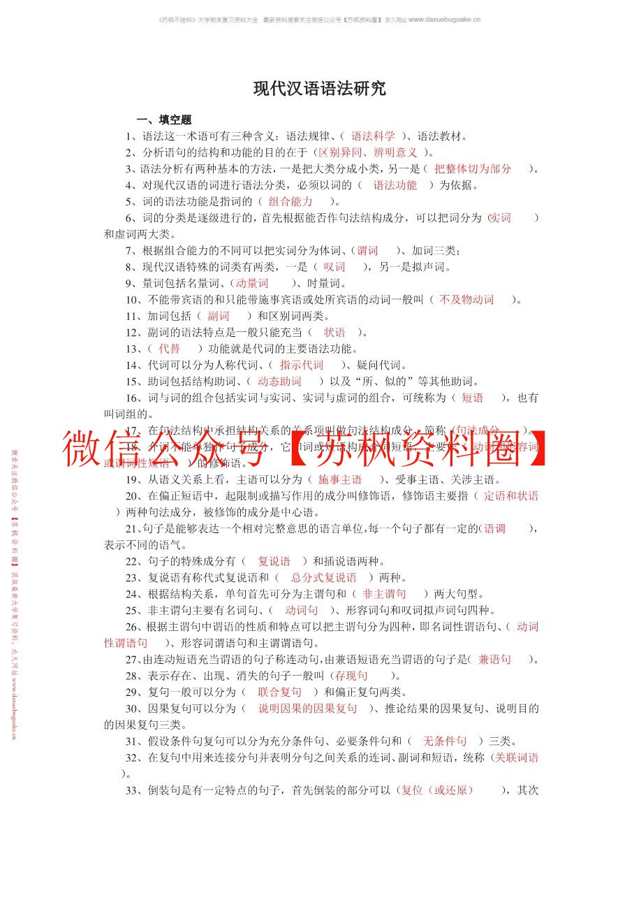 现代汉语语法研究