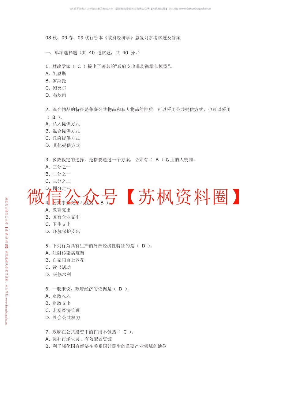 政府经济学