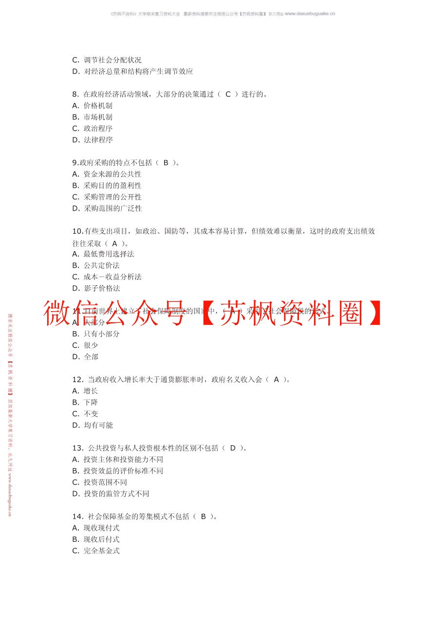 政府经济学