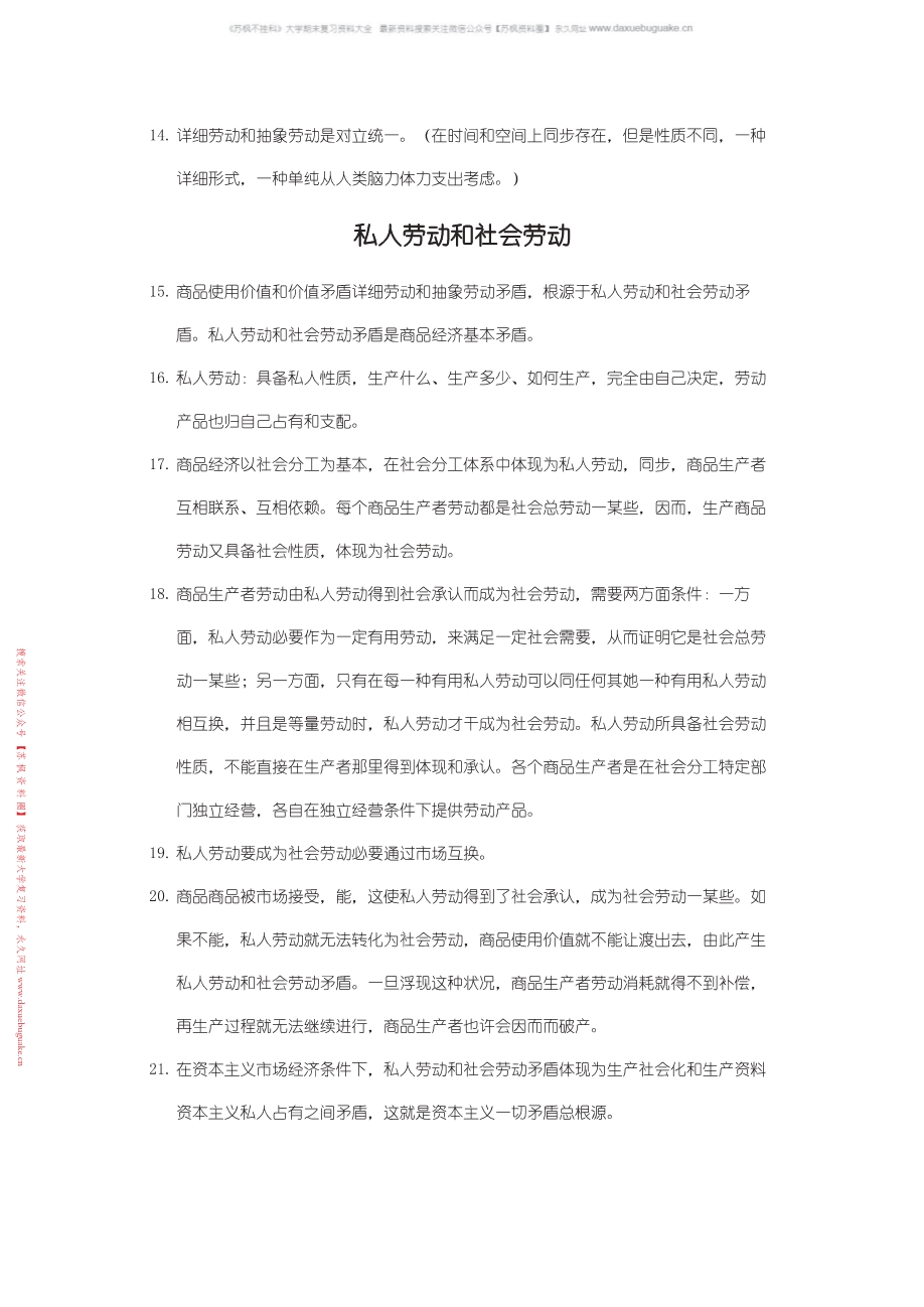 政治经济学