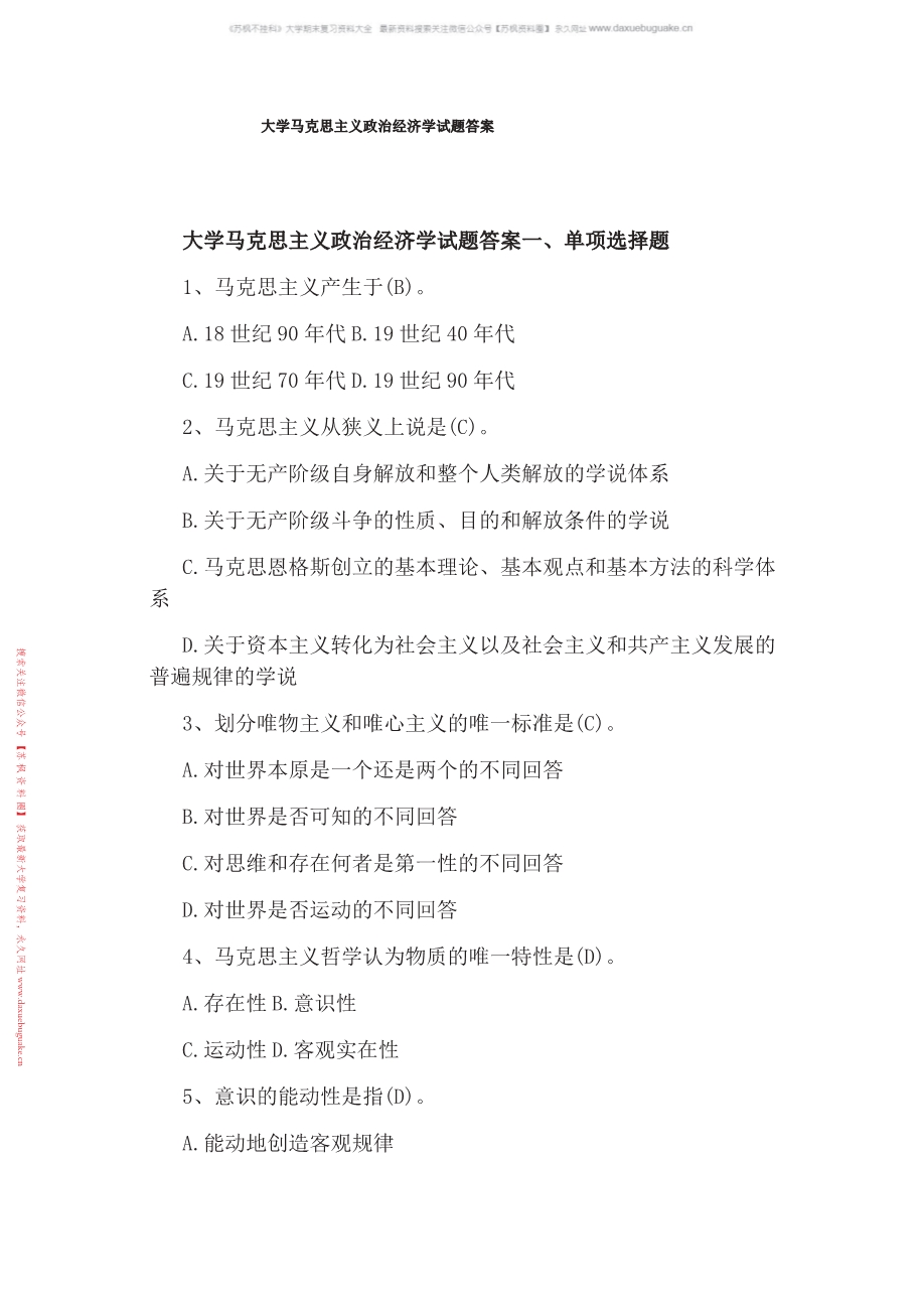 政治经济学
