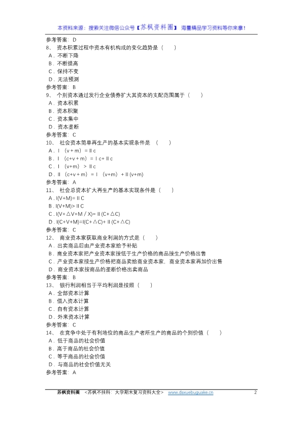 政治经济学
