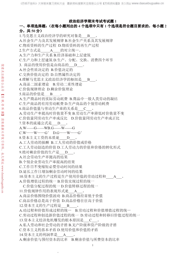政治经济学