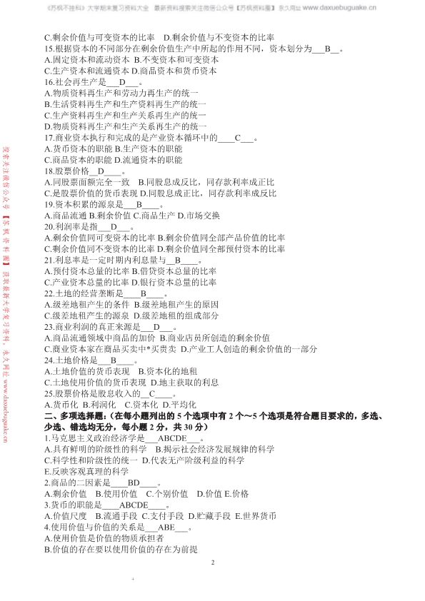 政治经济学
