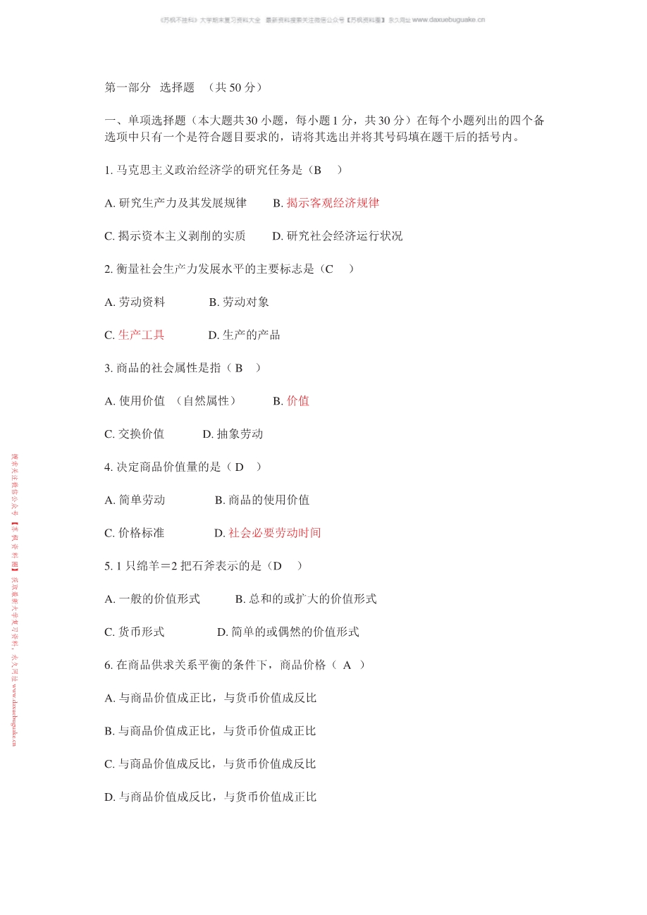 政治经济学