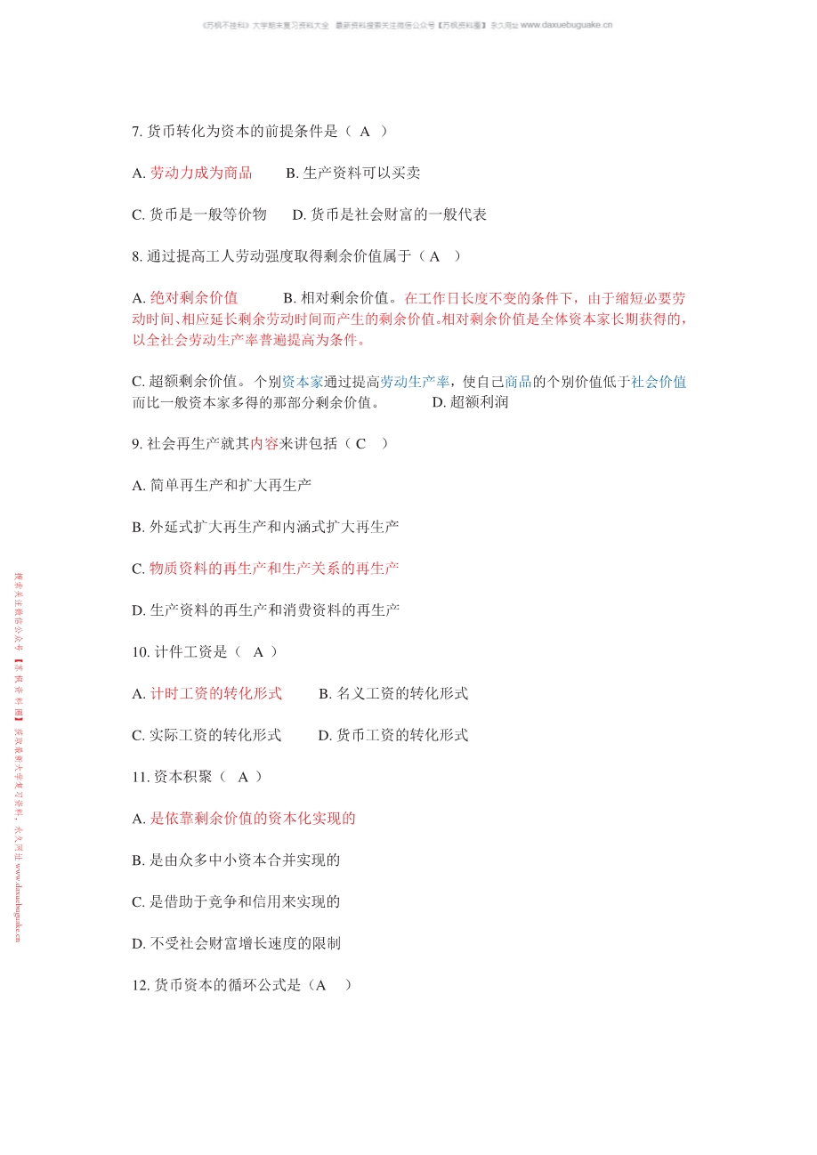 政治经济学