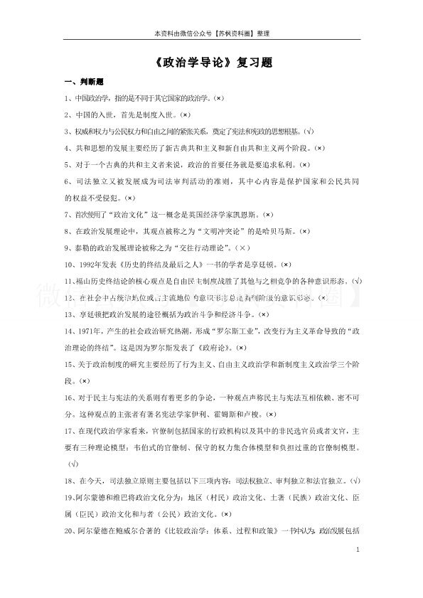 政治学导论
