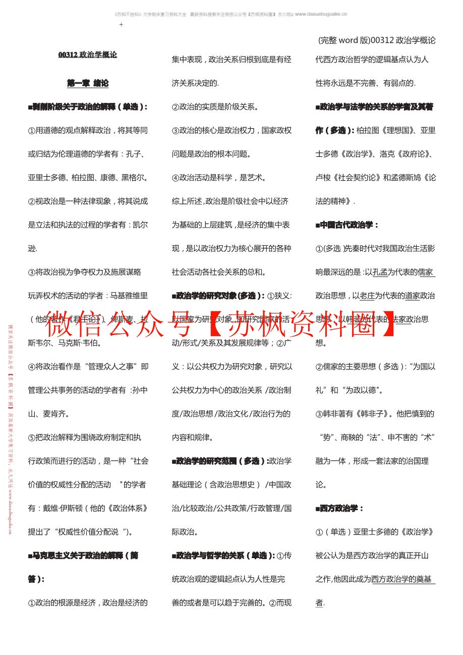 政治学概论