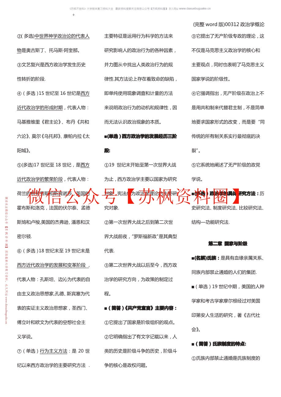 政治学概论