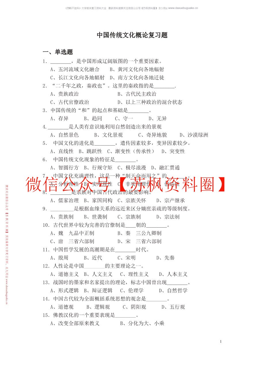 中国传统文化