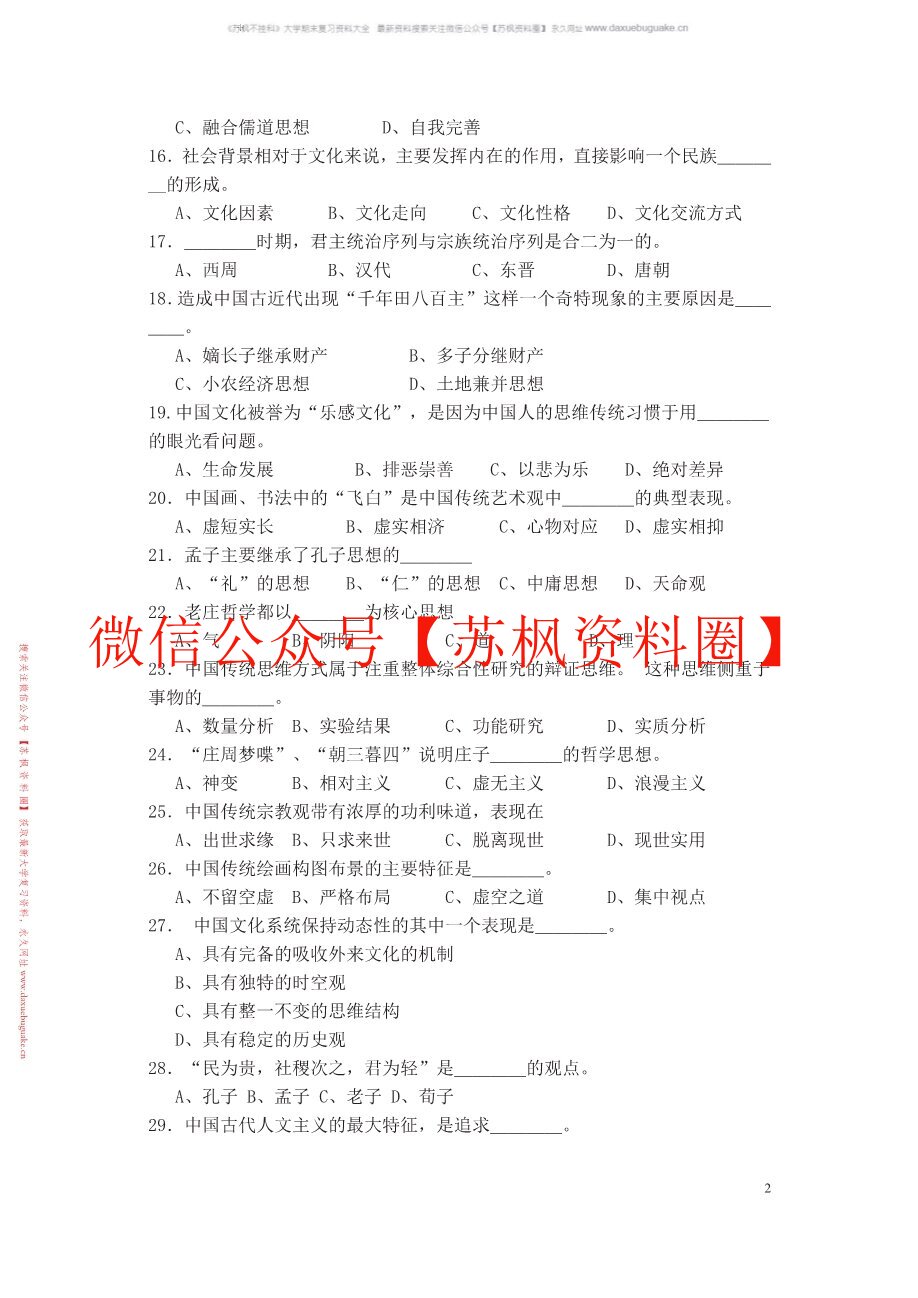 中国传统文化