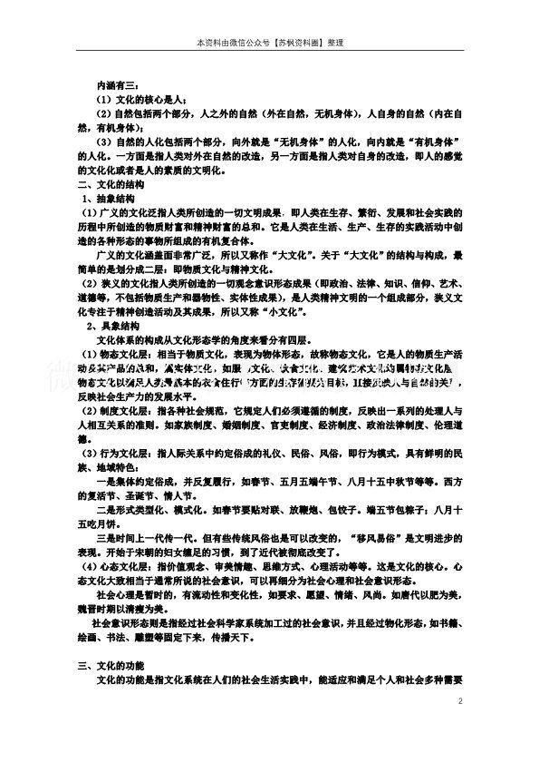 中国传统文化概论