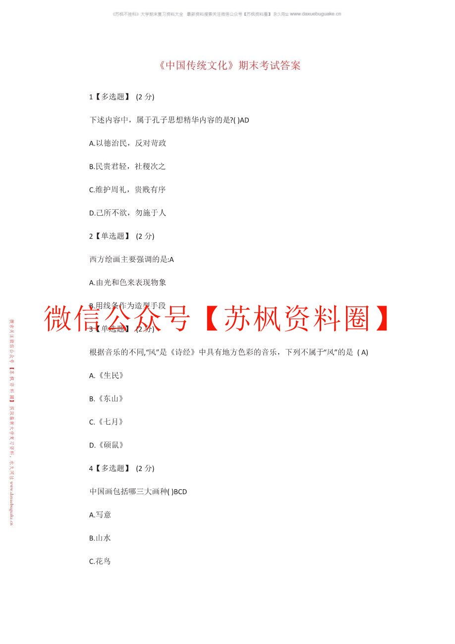中国传统文化之传统节日