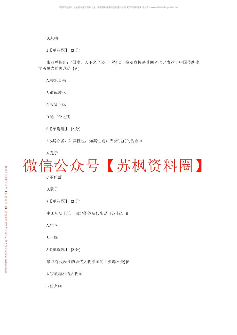 中国传统文化之传统节日