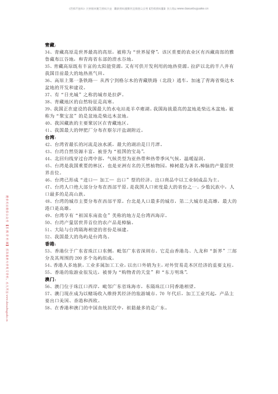 中国地理