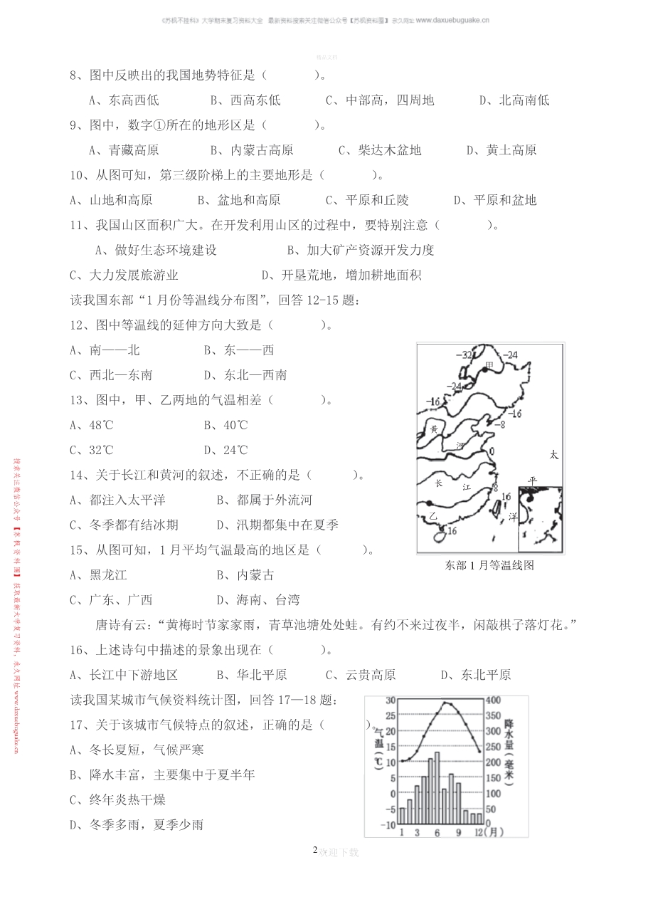 中国地理