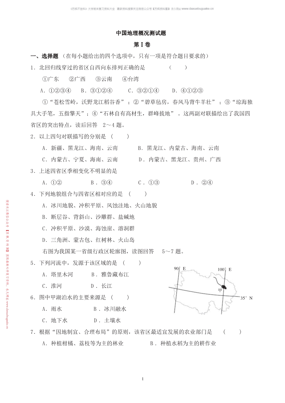 中国地理