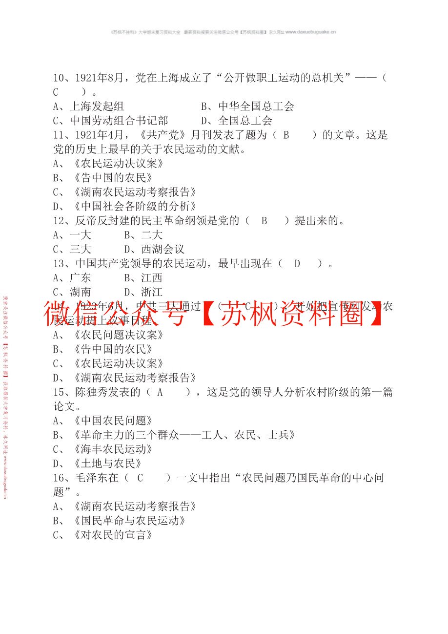 中国共产党思想政治教育史