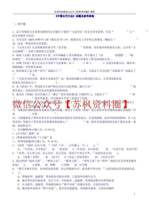 中国古代文论