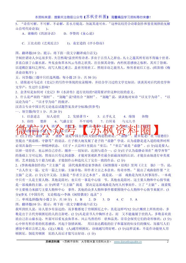 中国古代文论