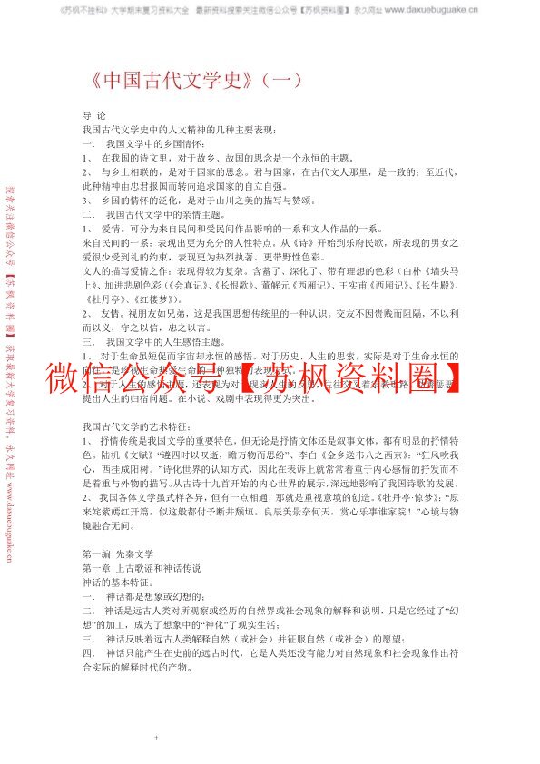 中国古代文学