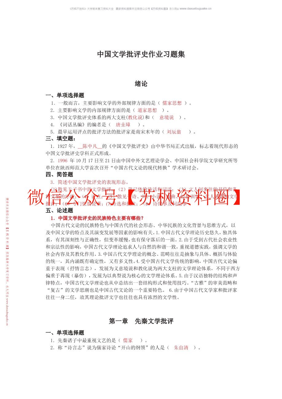 中国古代文学批评史