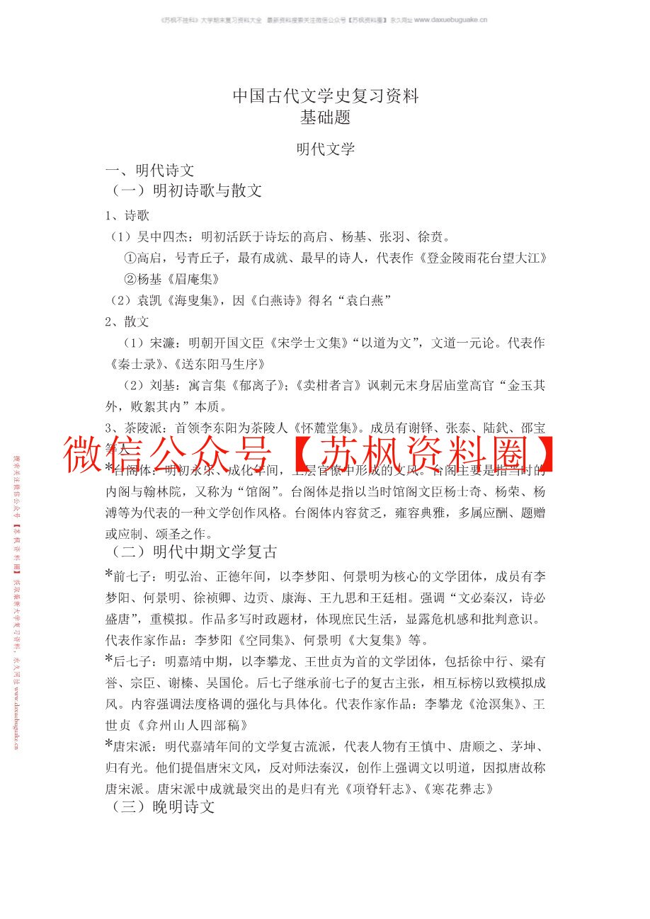 中国古代文学史