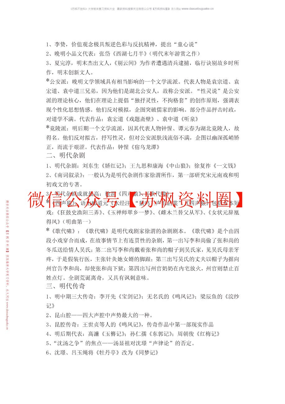 中国古代文学史