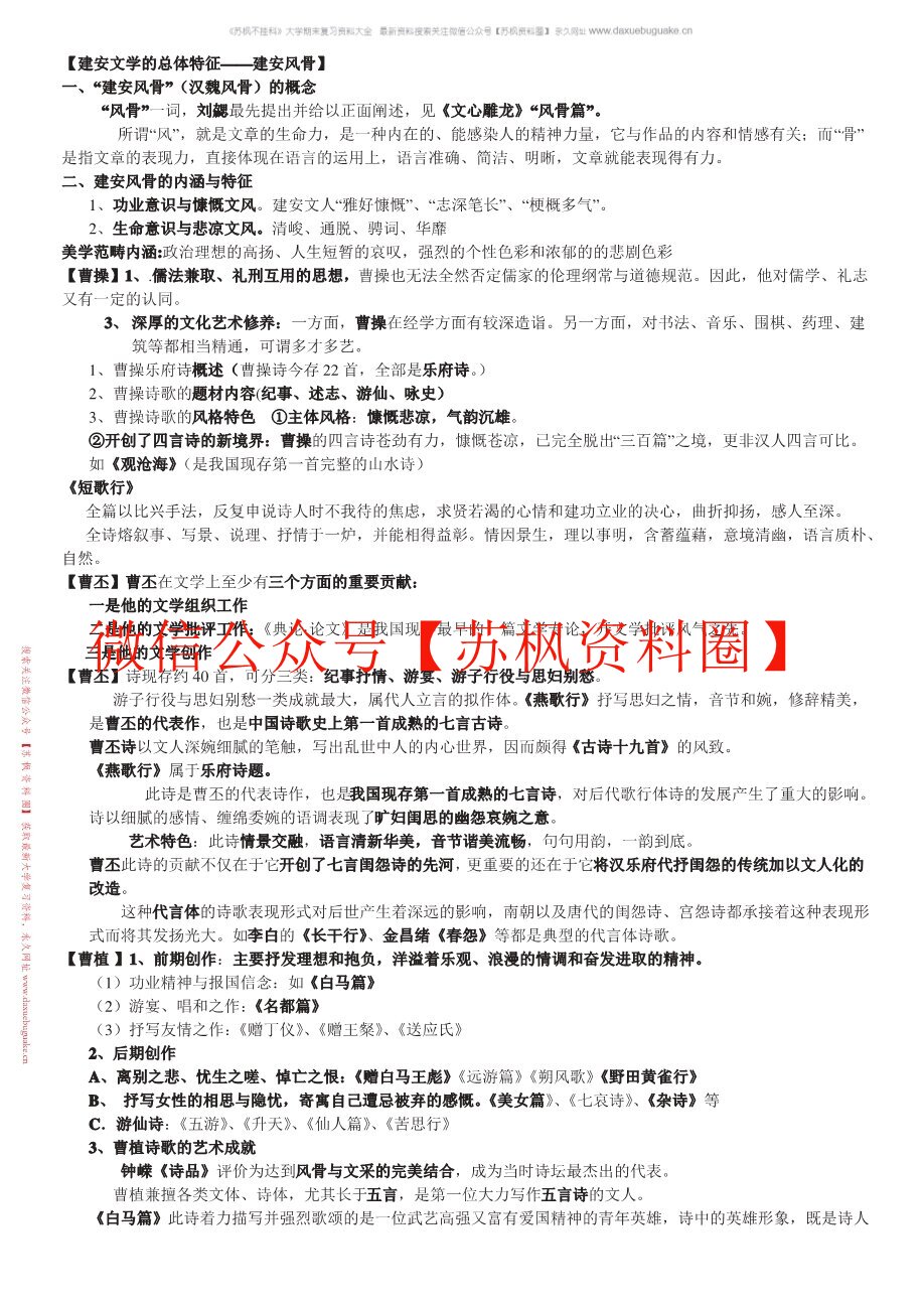 中国古代文学史_魏晋隋唐