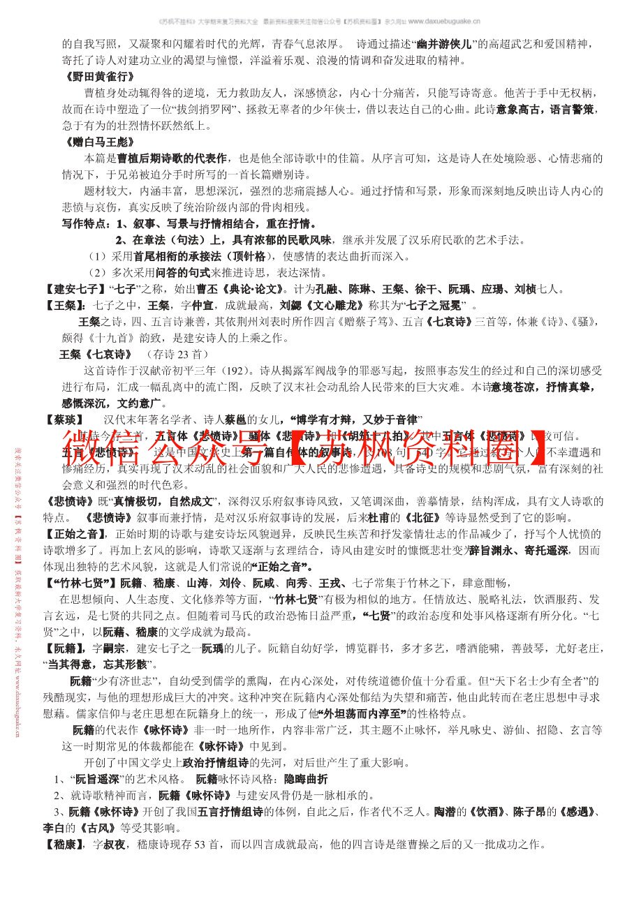 中国古代文学史_魏晋隋唐