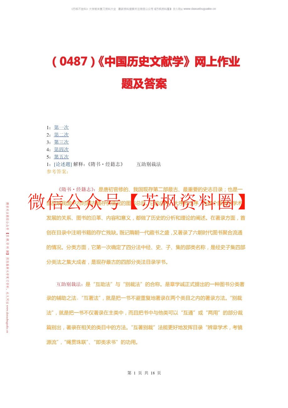 中国历史文献学