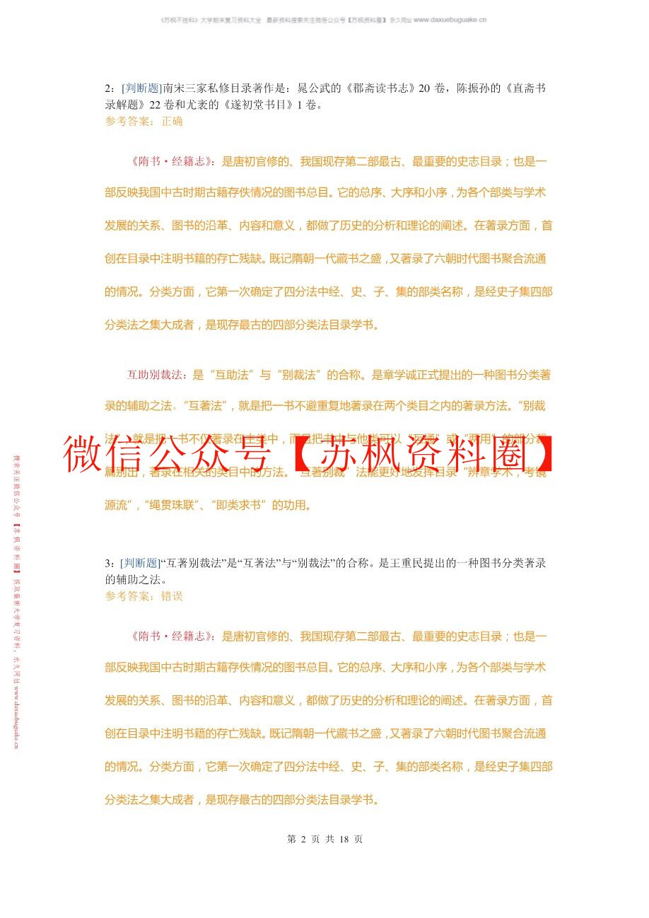 中国历史文献学